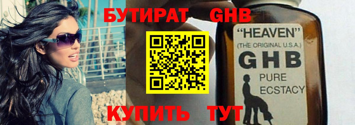 Кемерово  БУТИРАТ оксибутират  Вход с VPN 