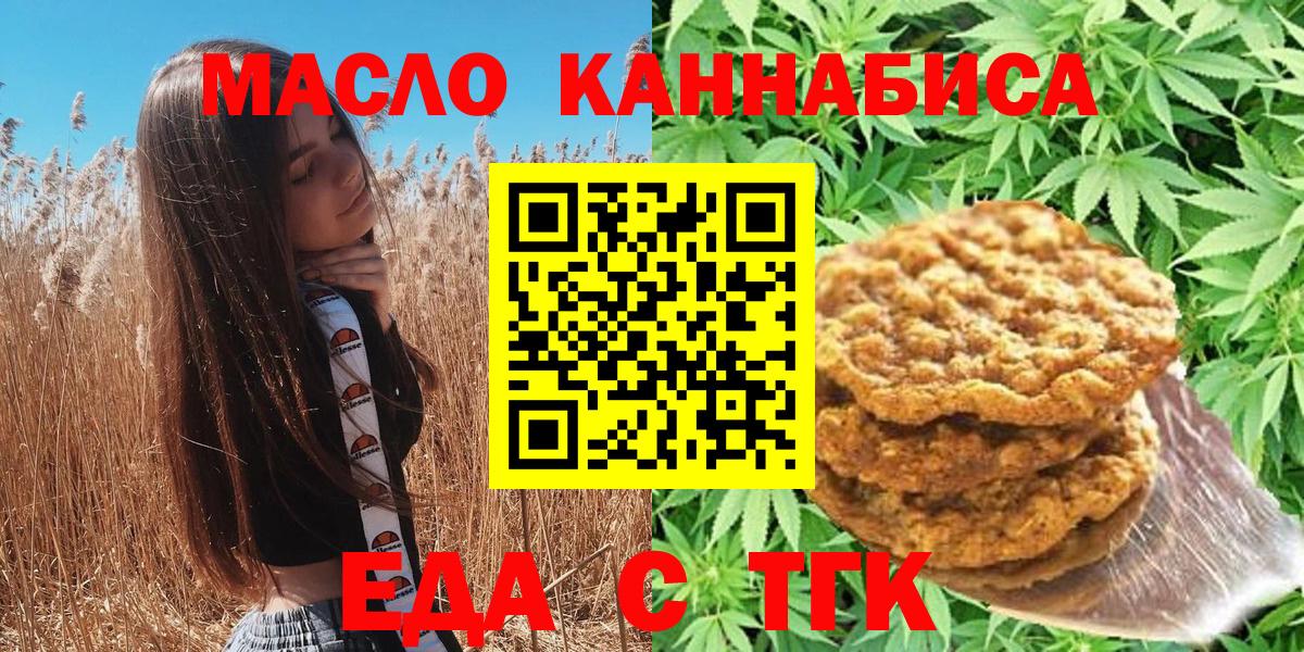 Кемерово  Печенье с ТГК конопля  Вход с VPN 