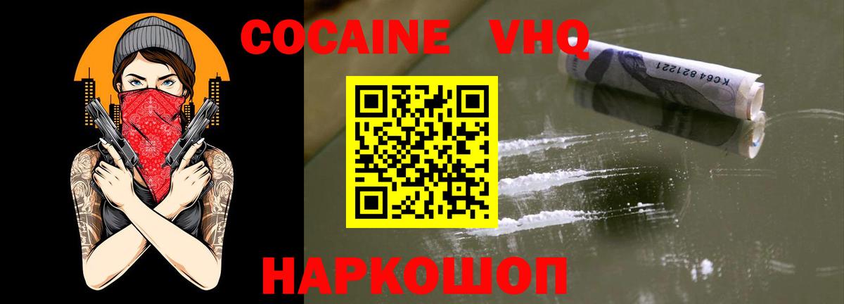 Кемерово  COCAIN VHQ  Кокаин 97%  COCAIN  Вход с VPN 