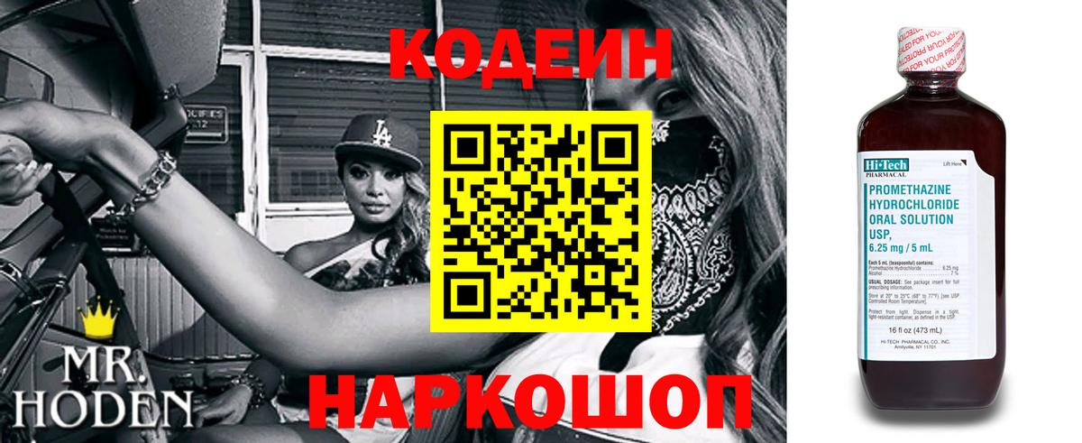 Codein напиток Lean (лин)  Вход с VPN  Кемерово  Codein Purple Drank 