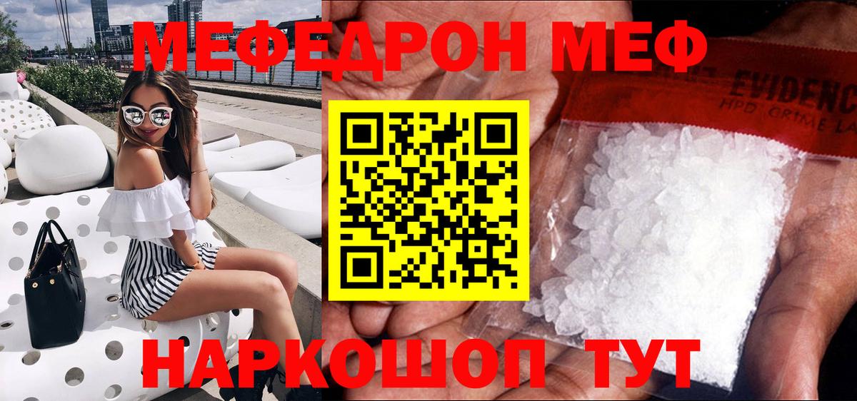 Мефедрон кристаллы Кемерово