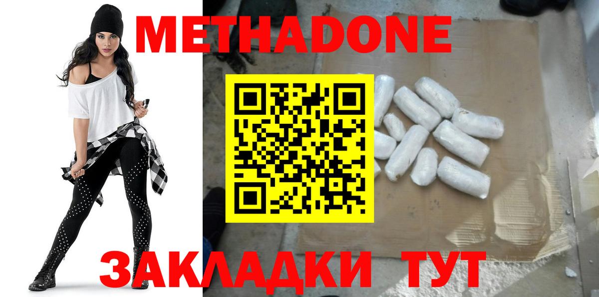 МЕТАДОН кристалл Кемерово