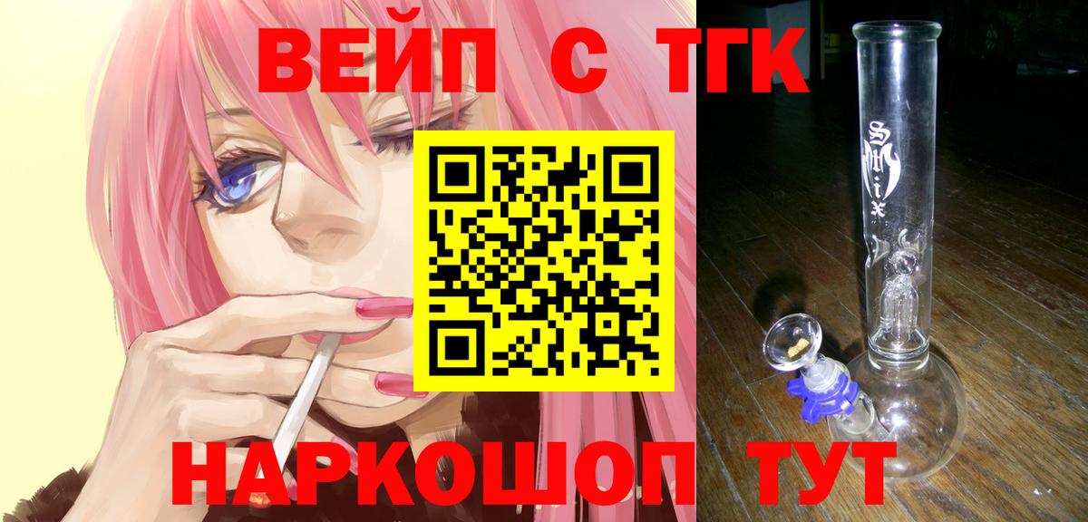 Дистиллят ТГК вейп с тгк  Вход с VPN  Дистиллят ТГК Wax  Кемерово 